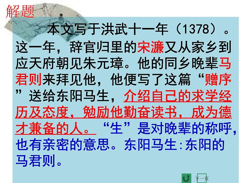 九下第三单元送东阳马生序同步课件07