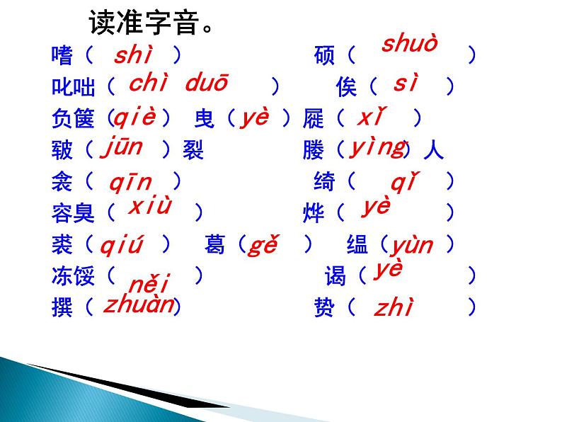 九下第三单元送东阳马生序同步课件08