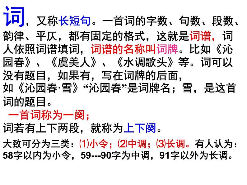 九下第三单元词四首同步课件03