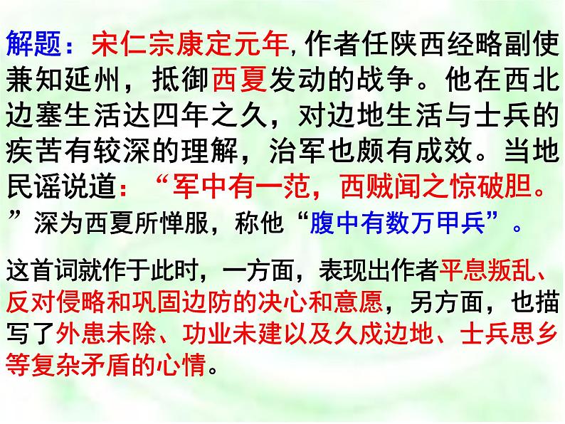 九下第三单元词四首同步课件08