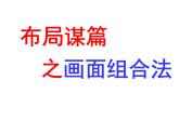 九下第三單元寫作：布局謀篇同步課件