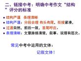 九下第三單元寫作：布局謀篇同步課件