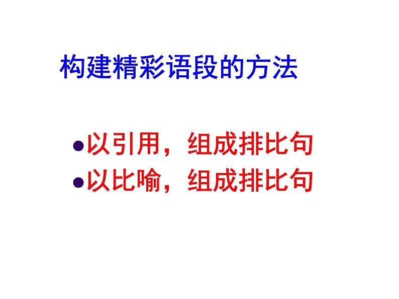 九下第三单元写作：布局谋篇同步课件06