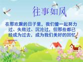 九下第二单元综合：岁月如歌同步课件