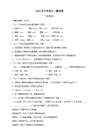 2、中考二模语文试卷（答案与解释版）2024年中考语文模拟试卷