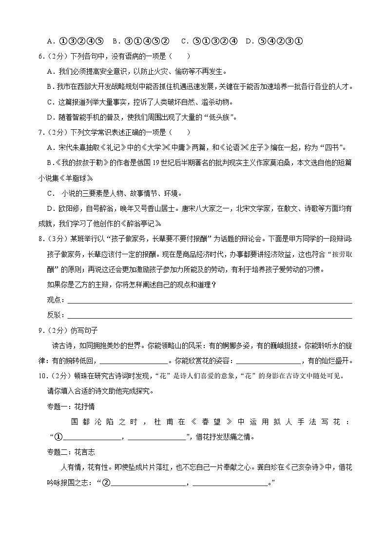 2、中考二模语文试卷（原卷版）2024年中考语文模拟试卷02