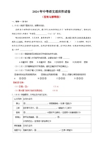 3、中考适应性语文试卷（答案与解释版）2024年中考语文模拟