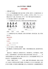 4、中考语文三模试卷（答案与解释版）2024年中考语文
