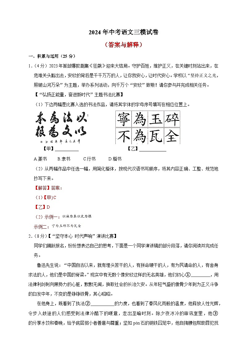 4、中考语文三模试卷（答案与解释版）2024年中考语文01