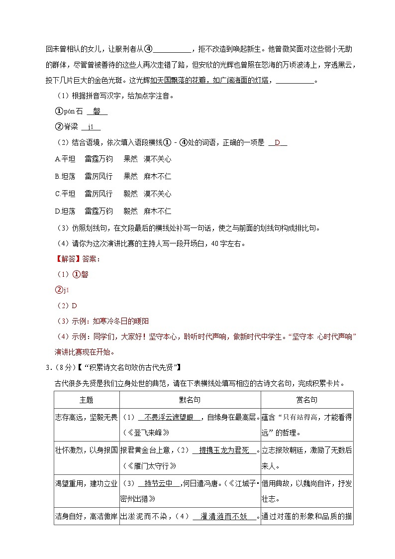 4、中考语文三模试卷（答案与解释版）2024年中考语文02