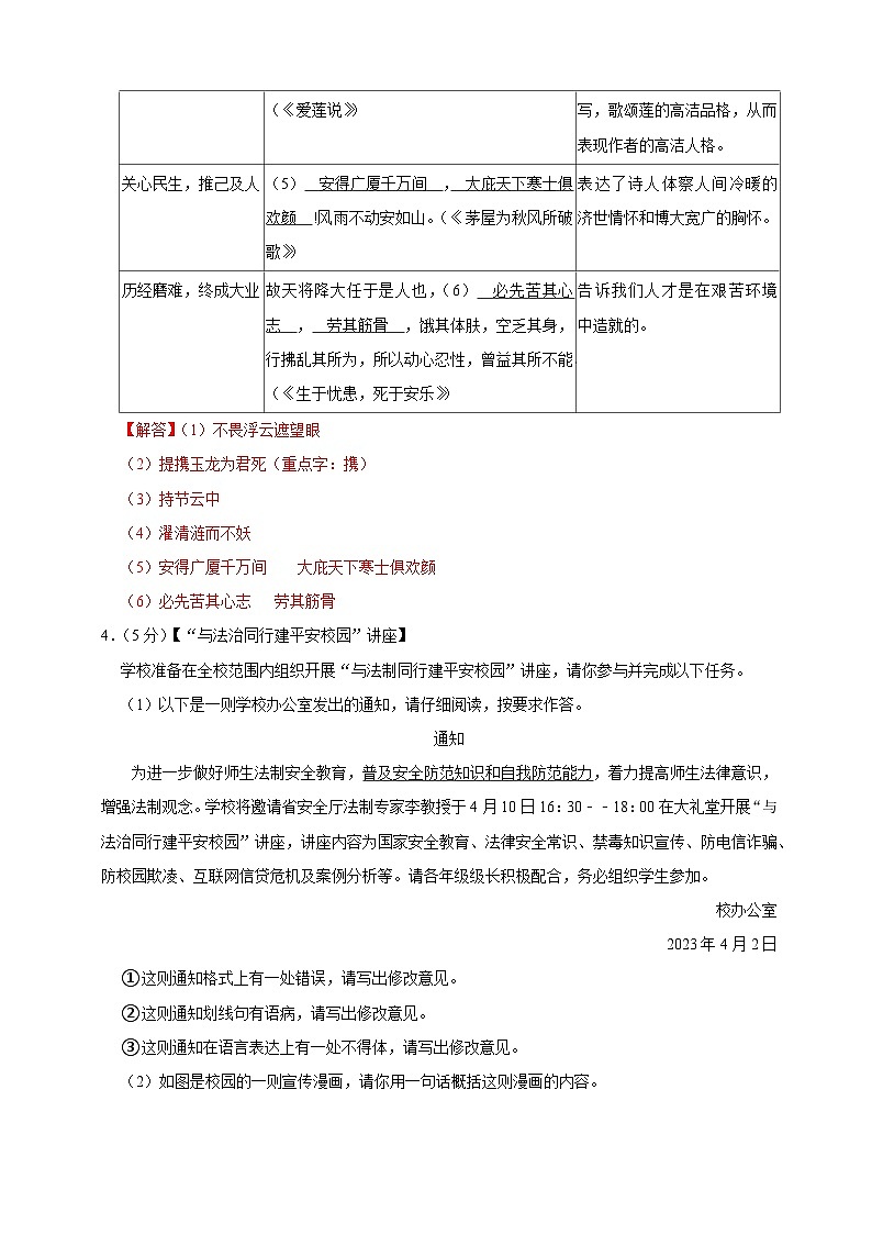 4、中考语文三模试卷（答案与解释版）2024年中考语文03