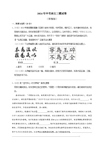 4、中考语文三模试卷（原卷版）2024年中考语文