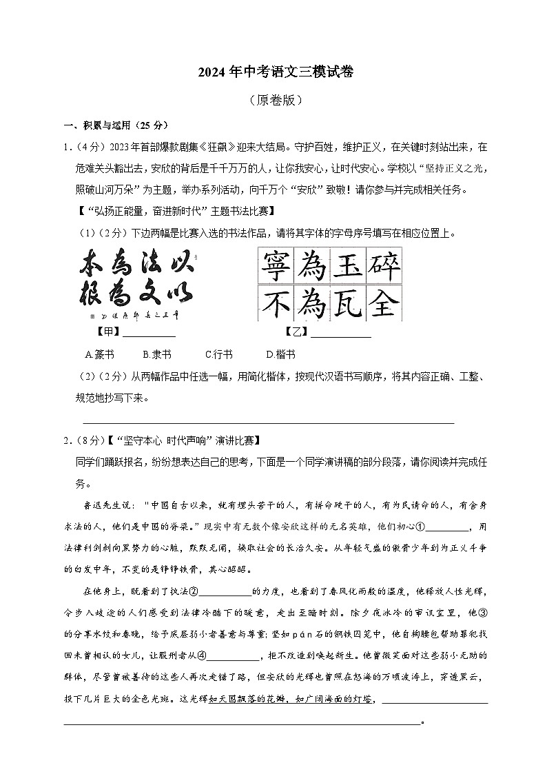 4、中考语文三模试卷（原卷版）2024年中考语文第1页