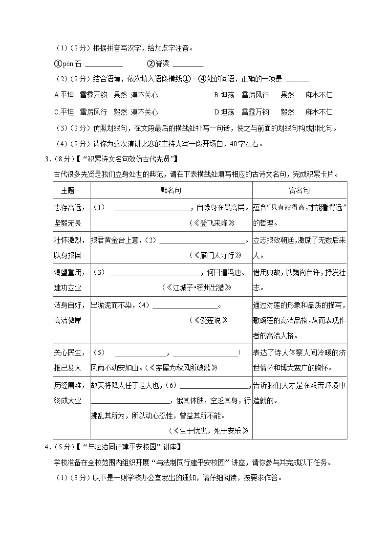 4、中考语文三模试卷（原卷版）2024年中考语文第2页