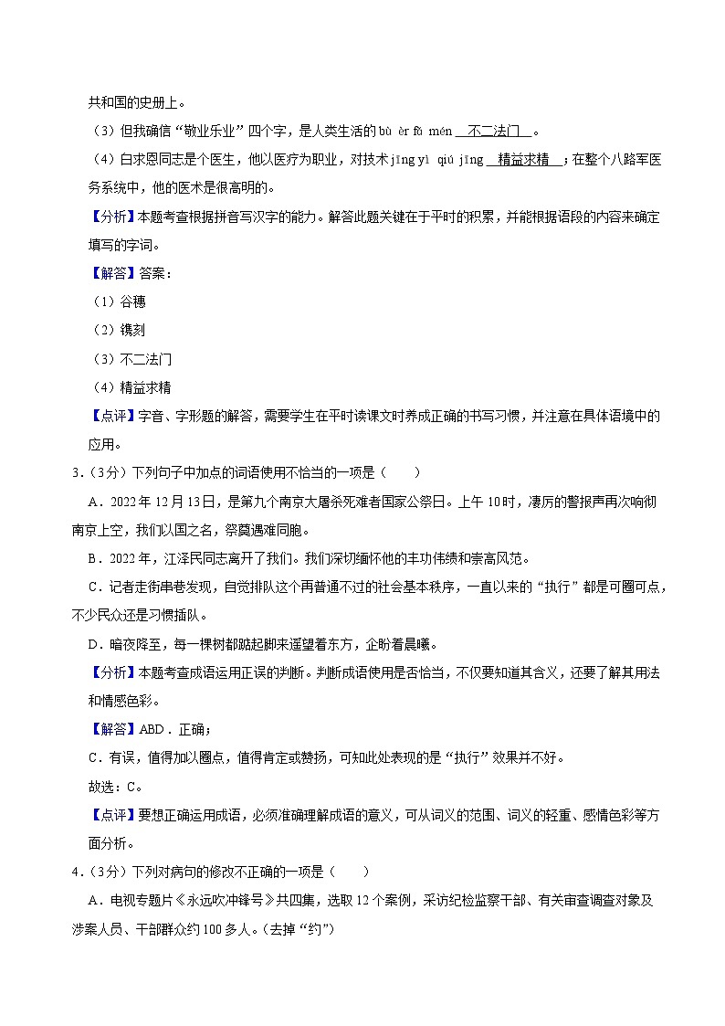 5、中考语文考前预测试卷二（答案与解释）2024中考语文模拟第2页