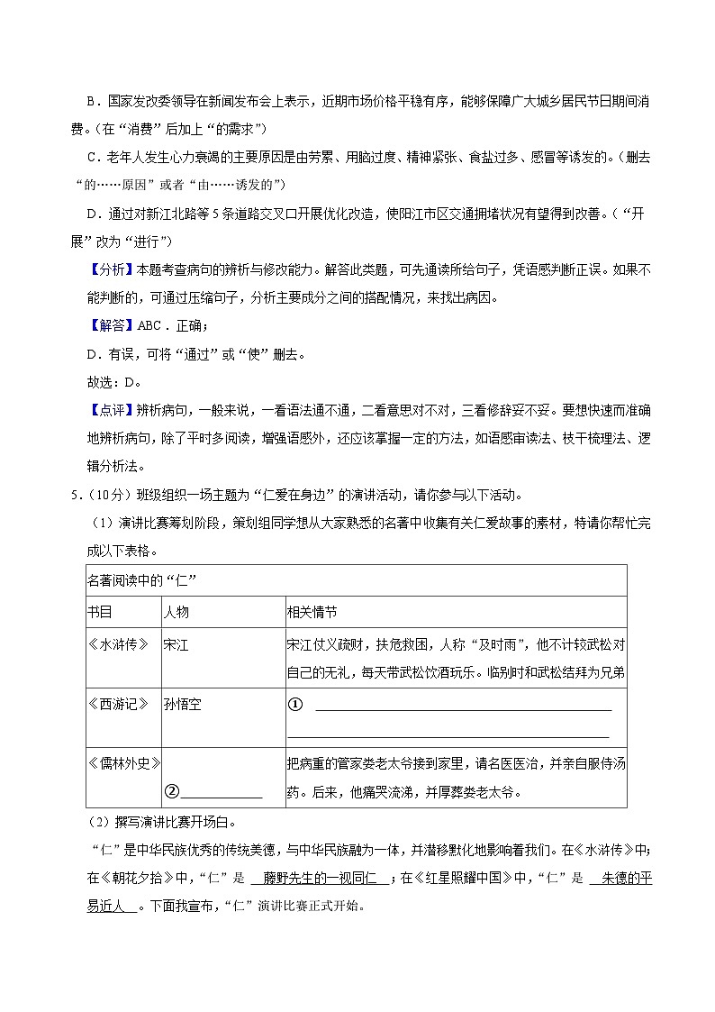 5、中考语文考前预测试卷二（答案与解释）2024中考语文模拟第3页