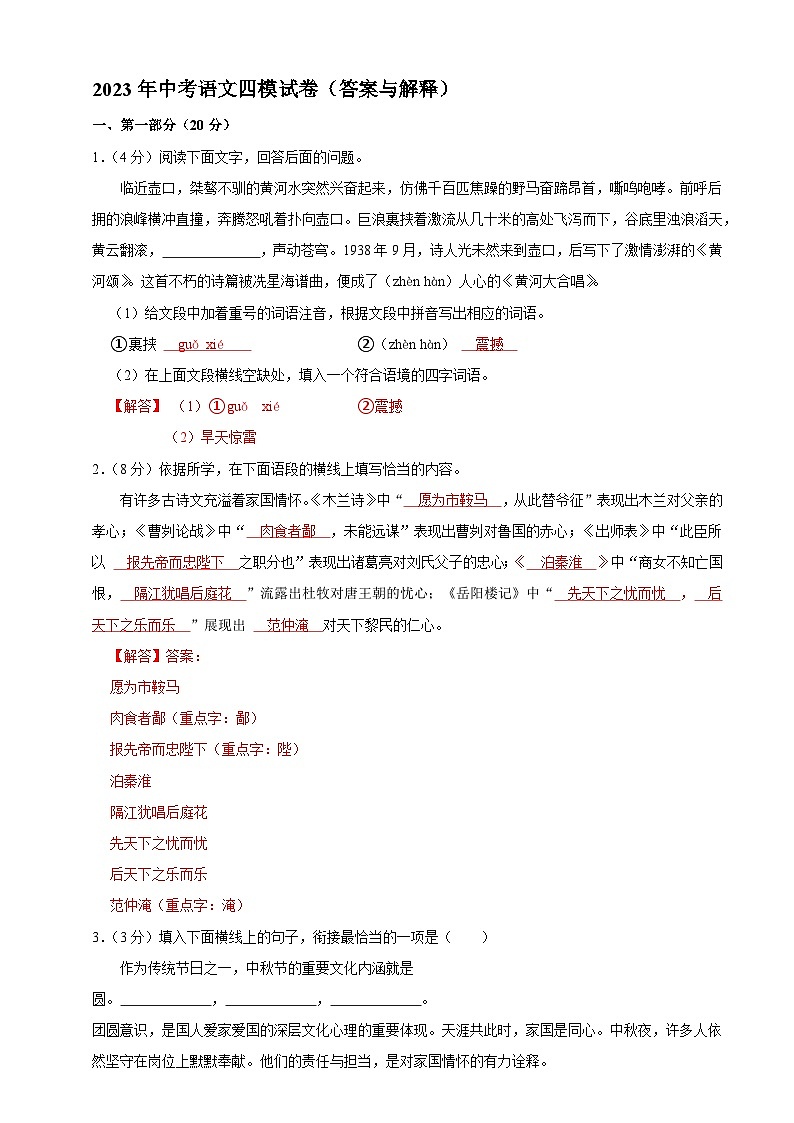 6、中考语文四模试卷（答案与解释）2023年中考语文模拟试卷第1页