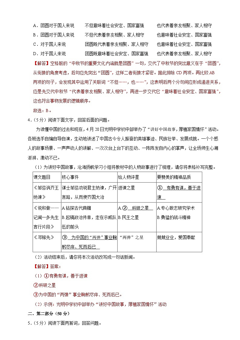 6、中考语文四模试卷（答案与解释）2023年中考语文模拟试卷第2页
