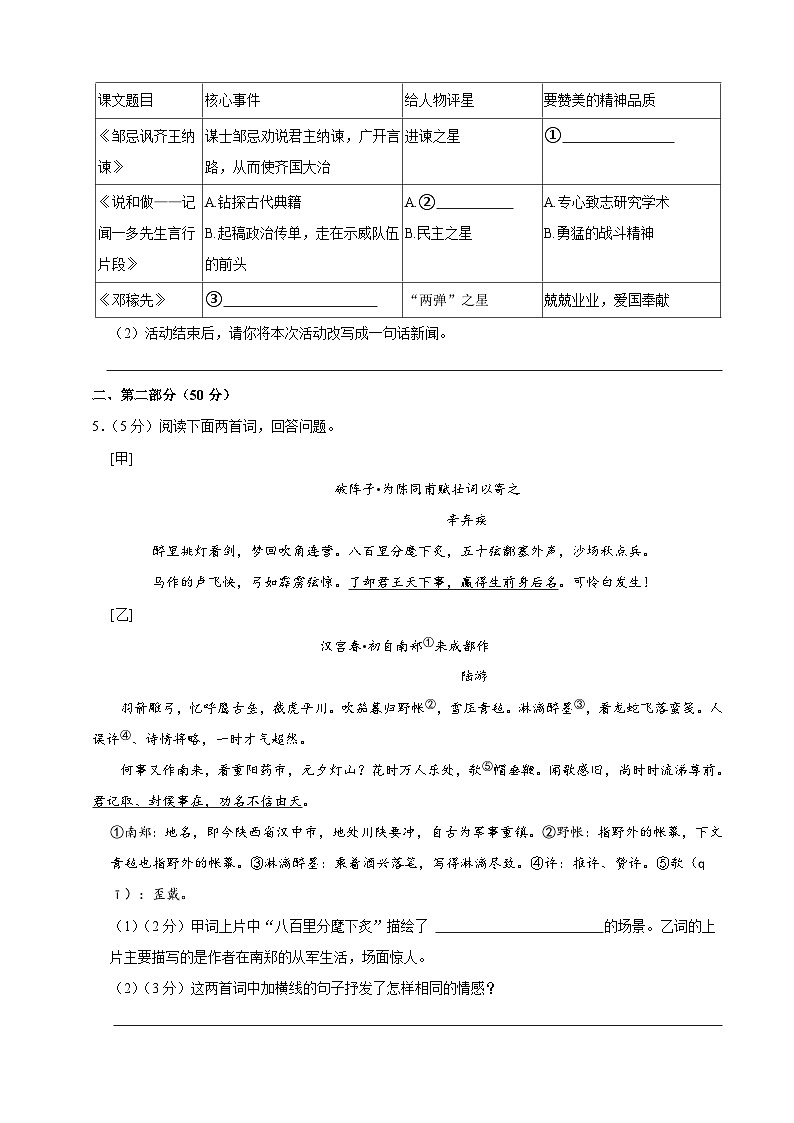 6、中考语文四模试卷（原卷版）2023年中考语文模拟试卷02
