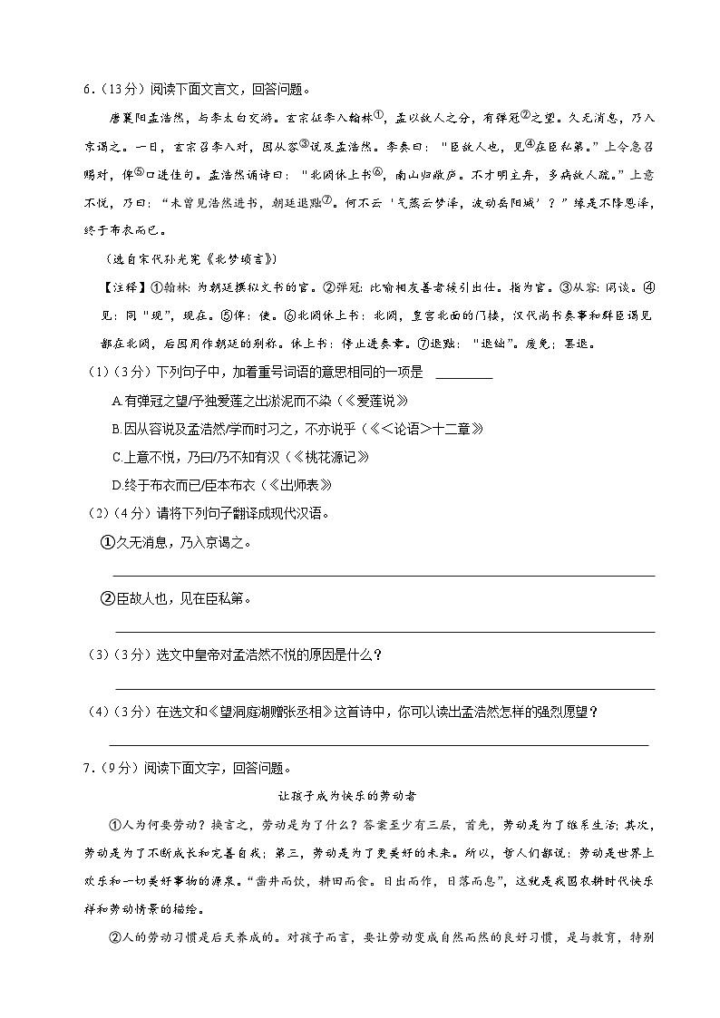 6、中考语文四模试卷（原卷版）2023年中考语文模拟试卷03