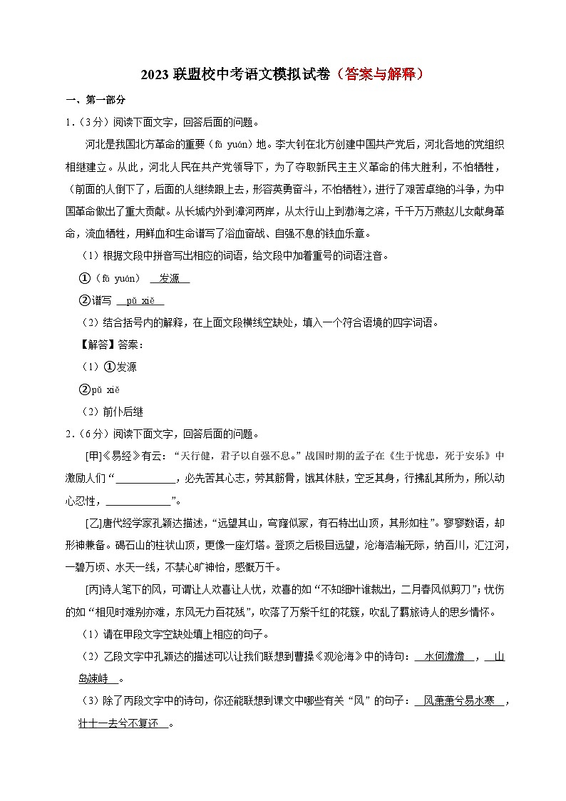 7、2023县联盟校中考语文模拟试卷（答案与解释）01