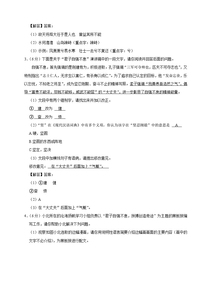 7、2023县联盟校中考语文模拟试卷（答案与解释）02