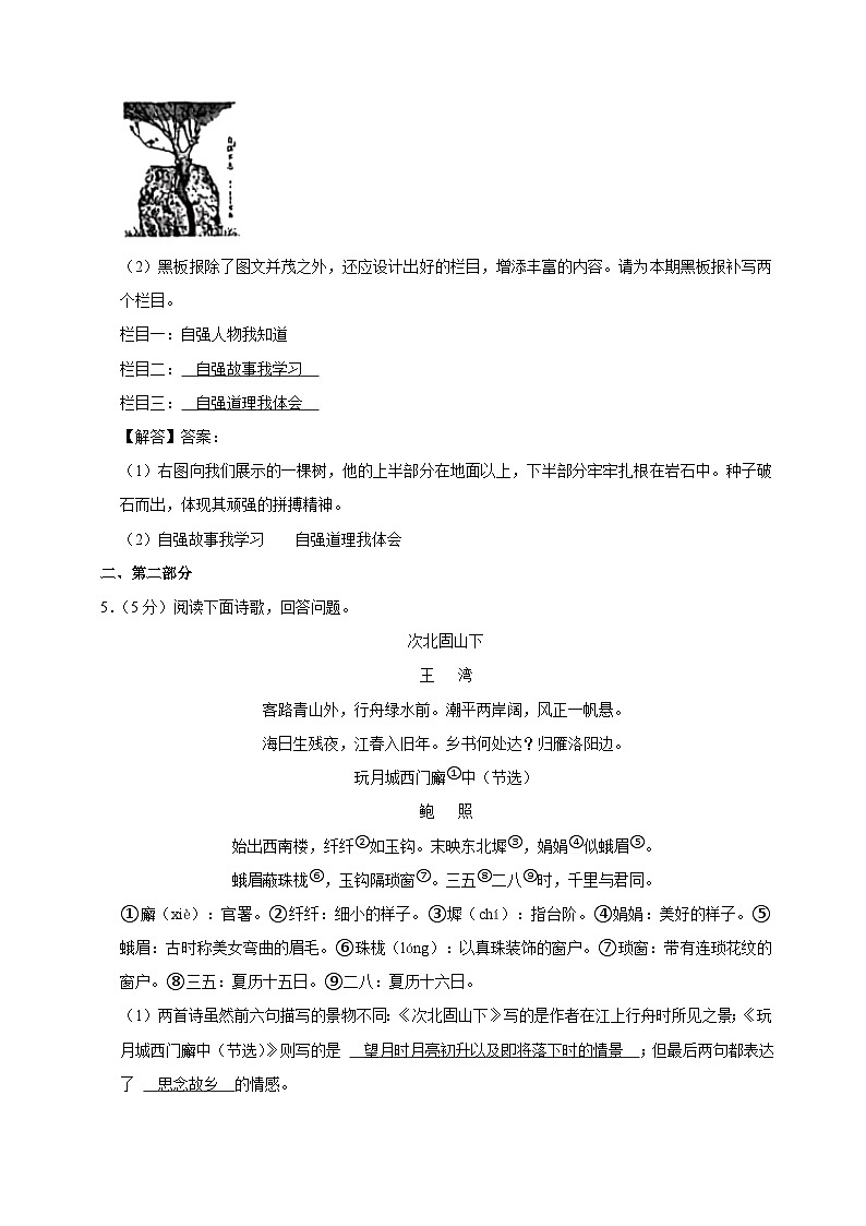 7、2023县联盟校中考语文模拟试卷（答案与解释）03