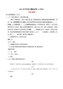 8、2023年中考语文模拟试卷 6月份（答案与解释）