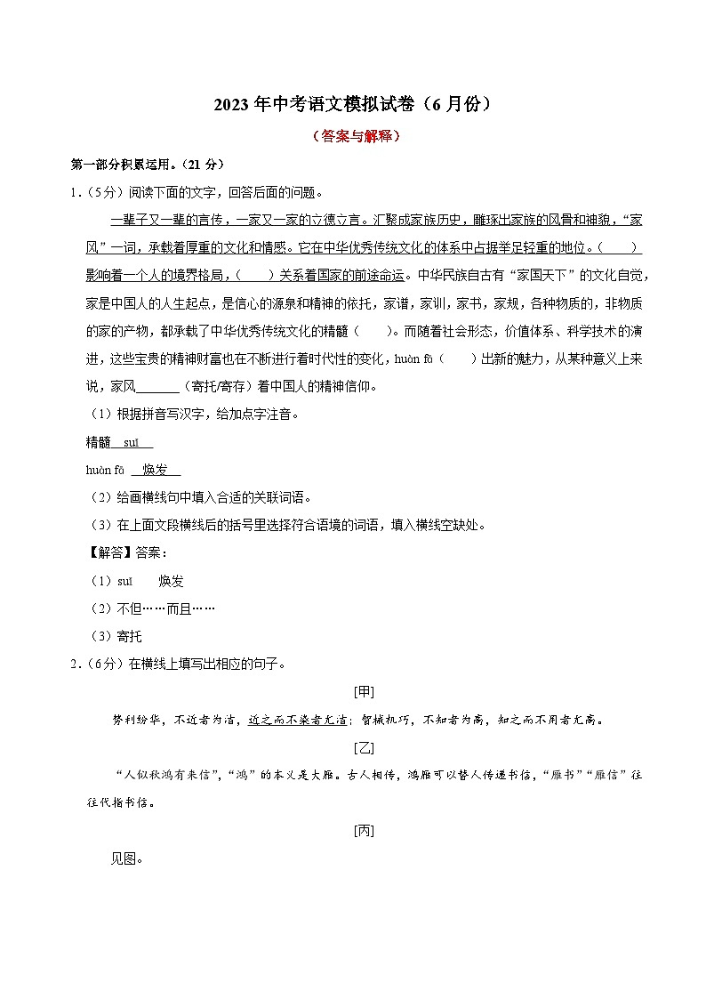 8、2023年中考语文模拟试卷 6月份（答案与解释）01