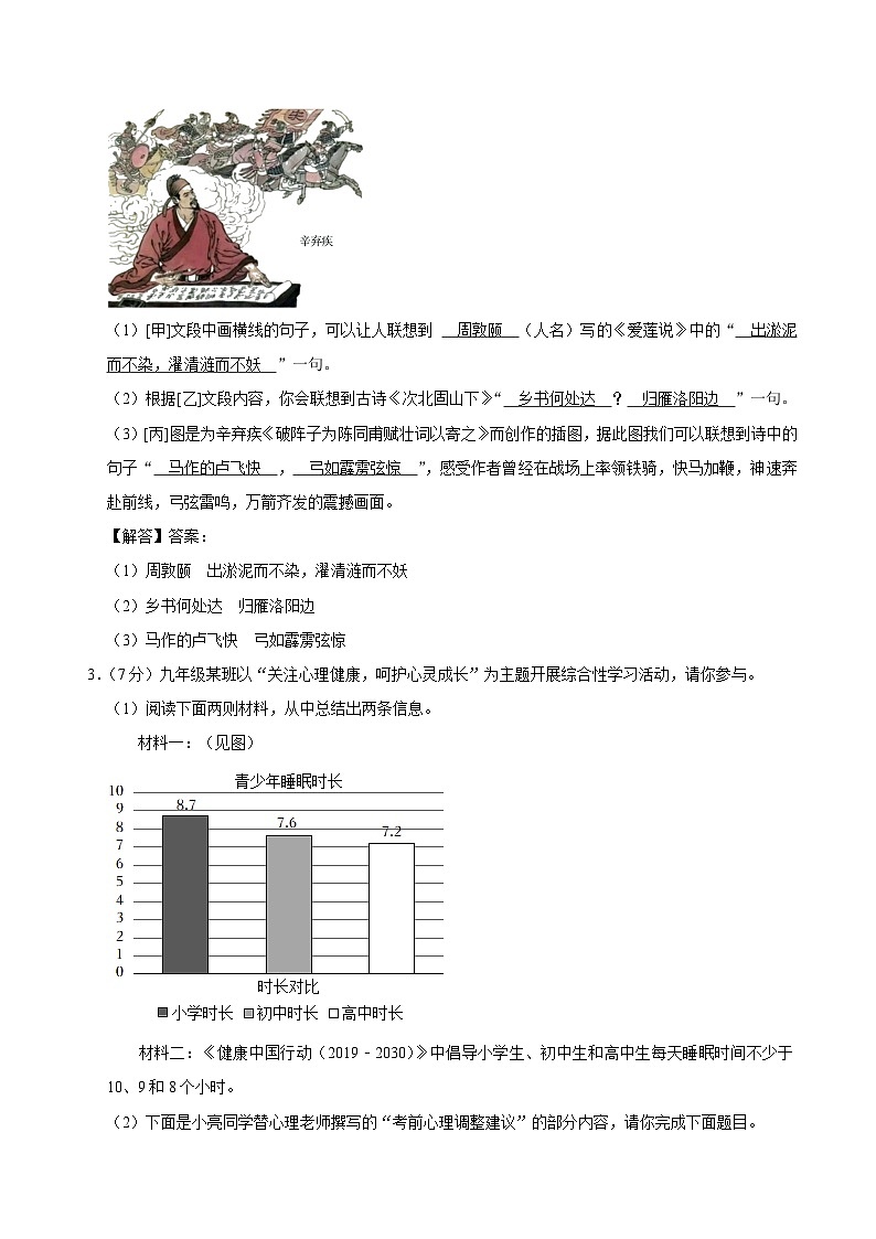8、2023年中考语文模拟试卷 6月份（答案与解释）02
