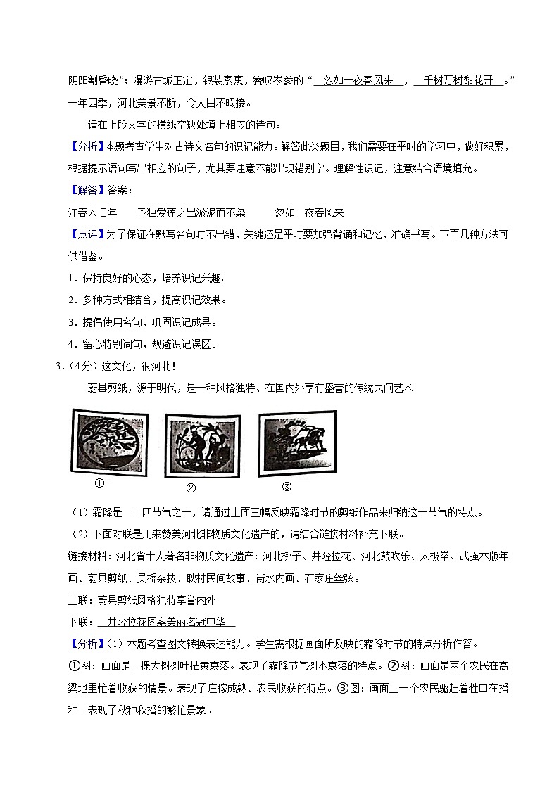 9、2023年中考语文五模试卷（答案与解释）第2页