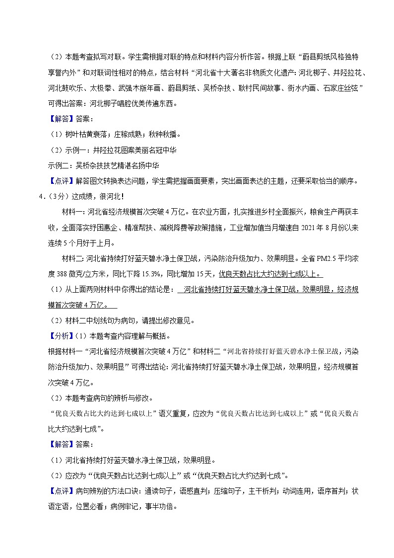9、2023年中考语文五模试卷（答案与解释）第3页