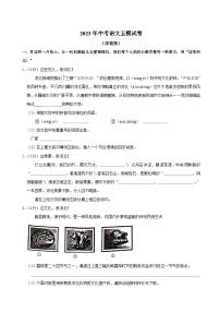 9、2023年中考语文五模试卷（原卷版）