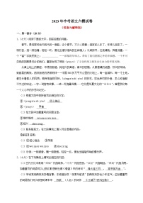 10、2023年中考语文六模试卷（答案与解释）