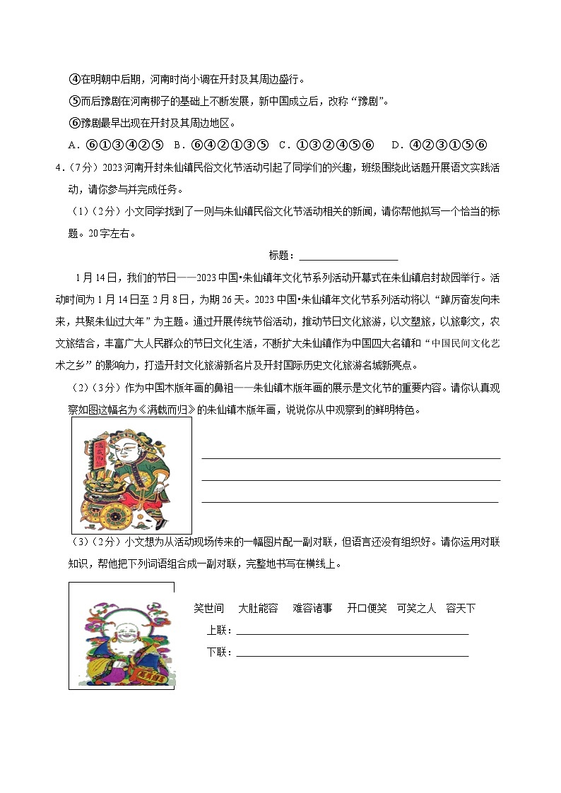 11、2024年中学联盟考模拟预测语文试题（原卷版）第2页