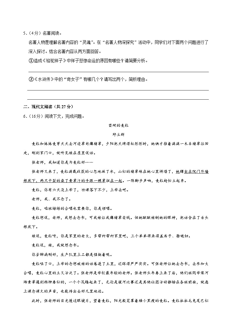 11、2024年中学联盟考模拟预测语文试题（原卷版）第3页