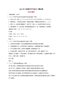 12、2023年八校联考中考语文三模试卷（答案与解释）