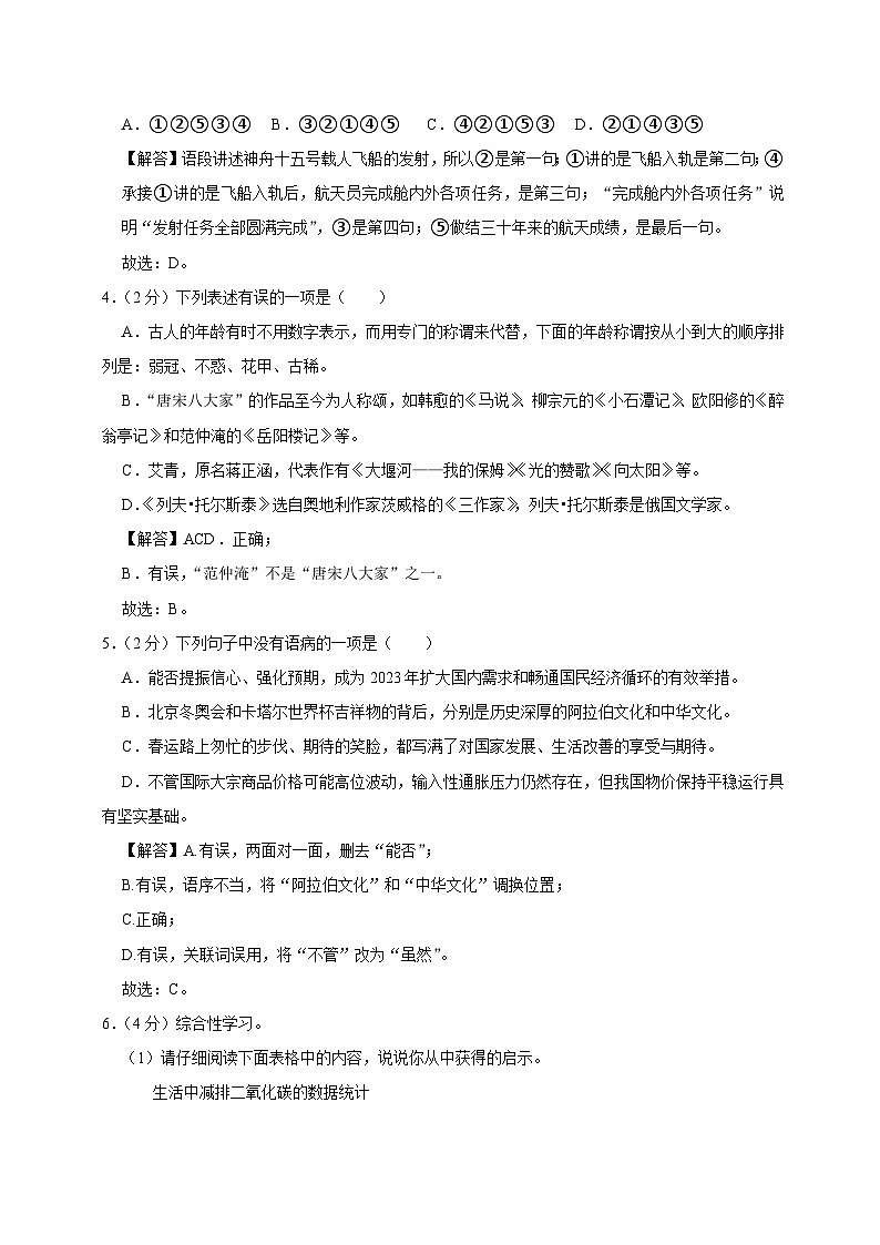 12、2023年八校联考中考语文三模试卷（答案与解释）02