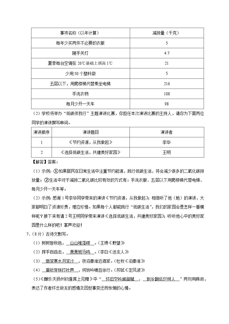 12、2023年八校联考中考语文三模试卷（答案与解释）03