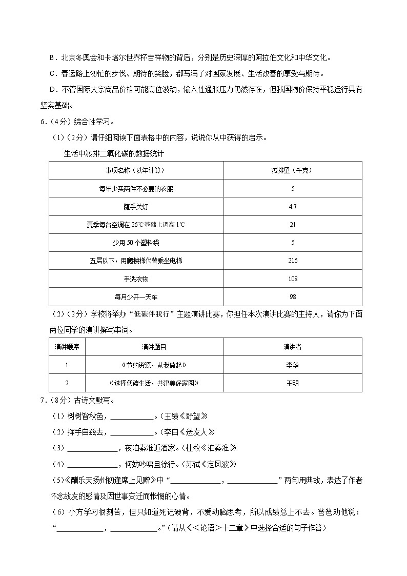 12、2023年八校联考中考语文三模试卷（原卷版）第2页