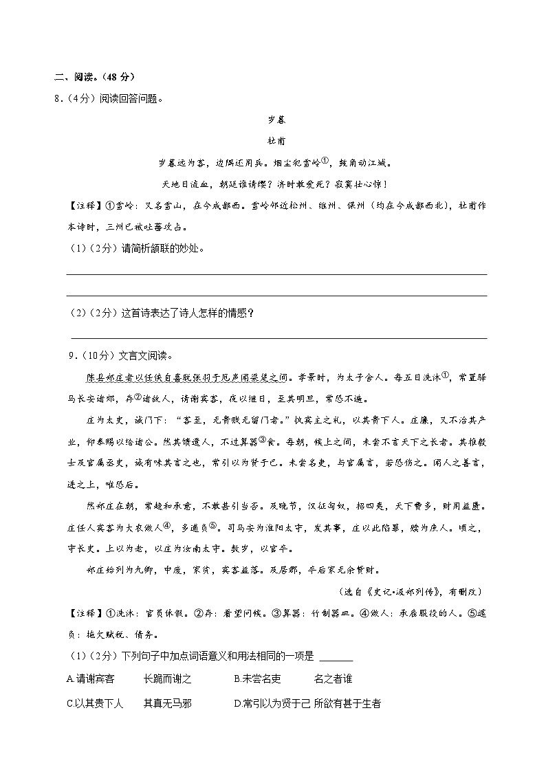 12、2023年八校联考中考语文三模试卷（原卷版）第3页