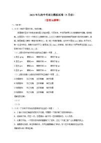 14、2023年九校中考语文模拟5月试卷（答案与解释）