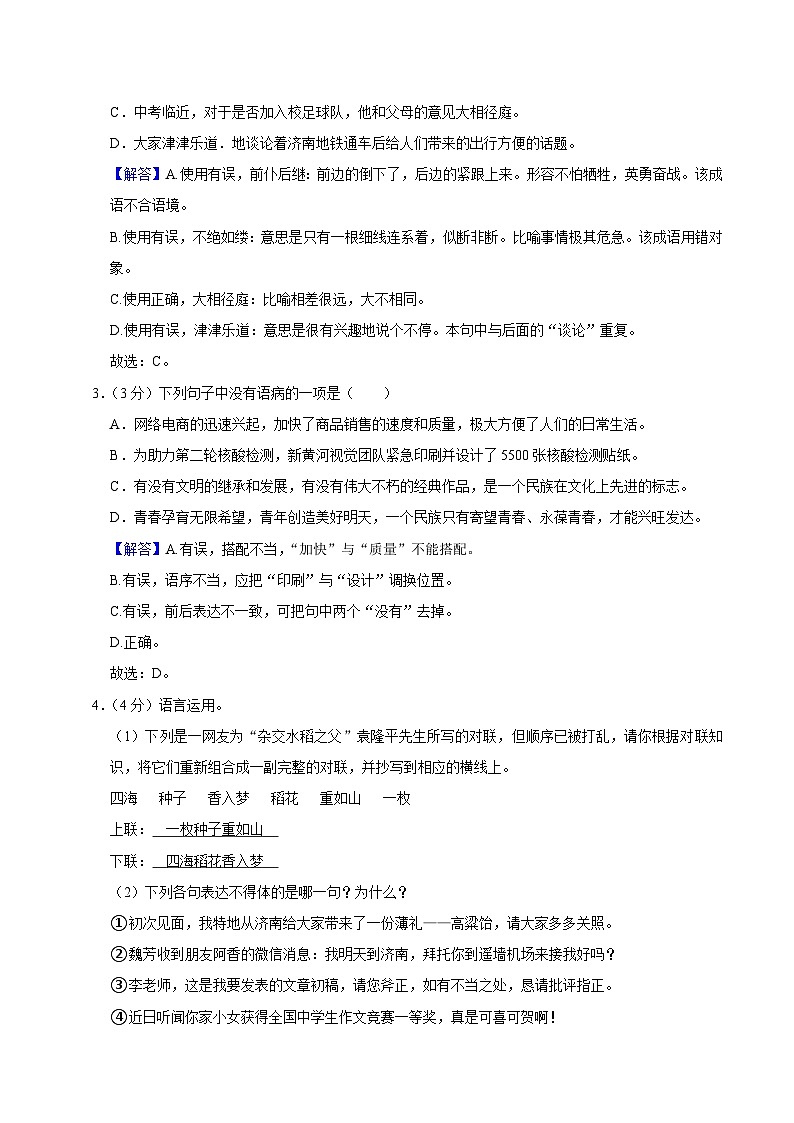 15、2023年九校联考中考语文模拟3月份试卷（答案与解释）02