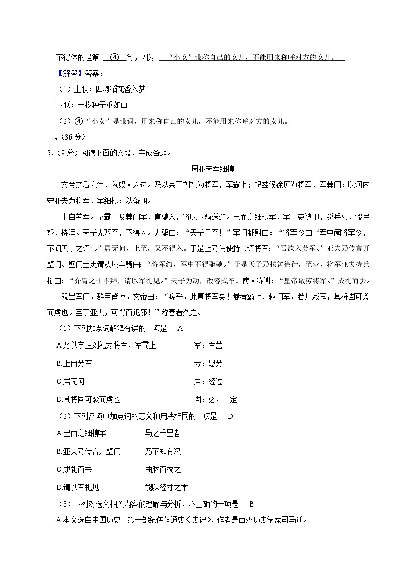 15、2023年九校联考中考语文模拟3月份试卷（答案与解释）03