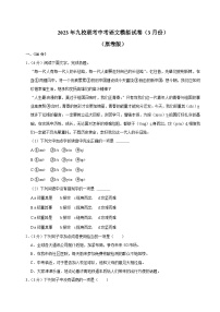 15、2023年九校联考中考语文模拟3月份试卷（原卷版）