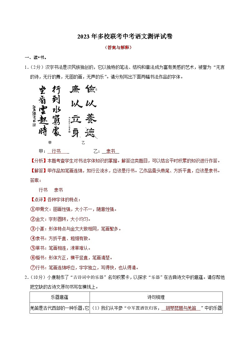 16、2023年多校联考中考语文测评试卷（答案与解释）第1页
