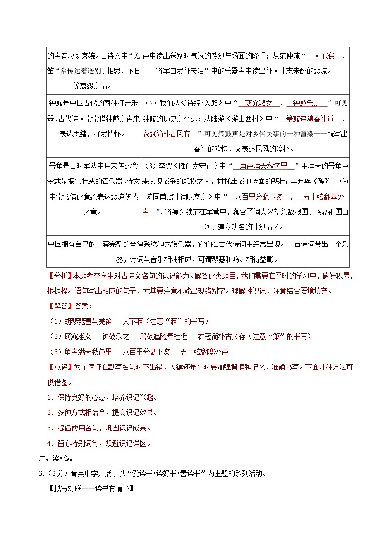 16、2023年多校联考中考语文测评试卷（答案与解释）第2页