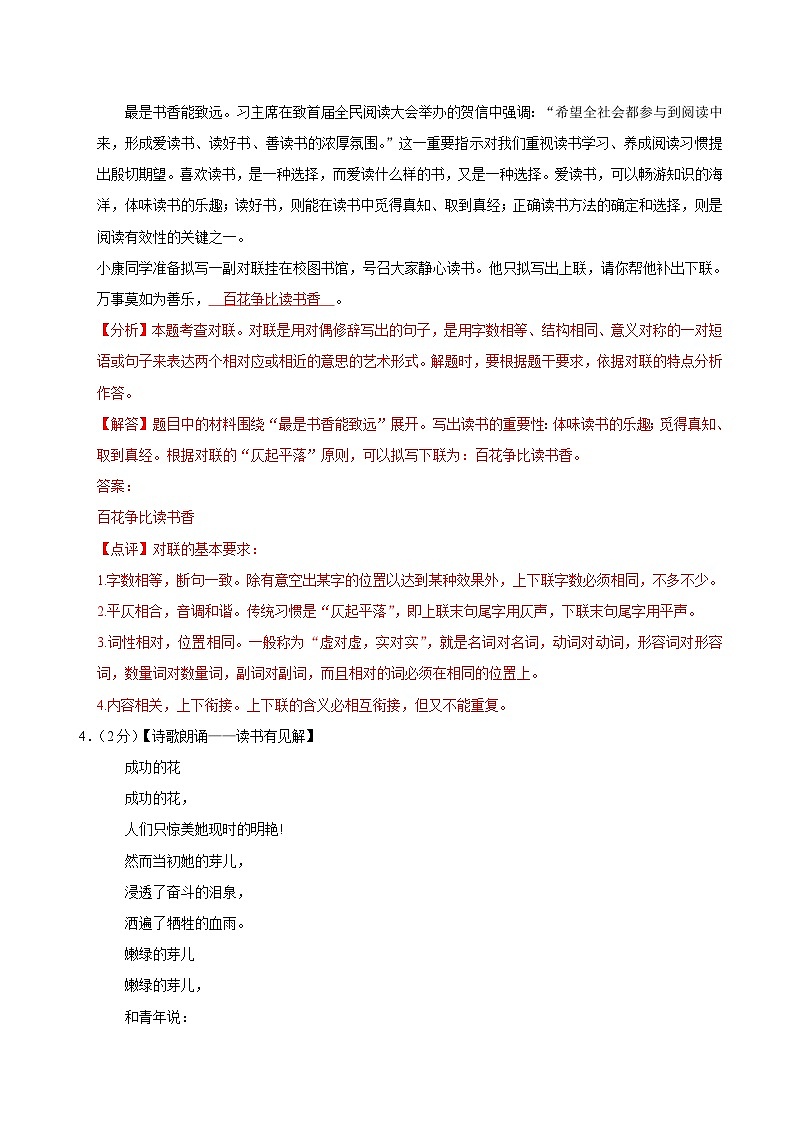 16、2023年多校联考中考语文测评试卷（答案与解释）第3页