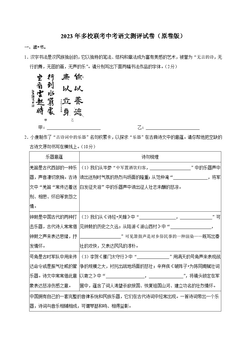 16、2023年多校联考中考语文测评试卷（原卷版）01