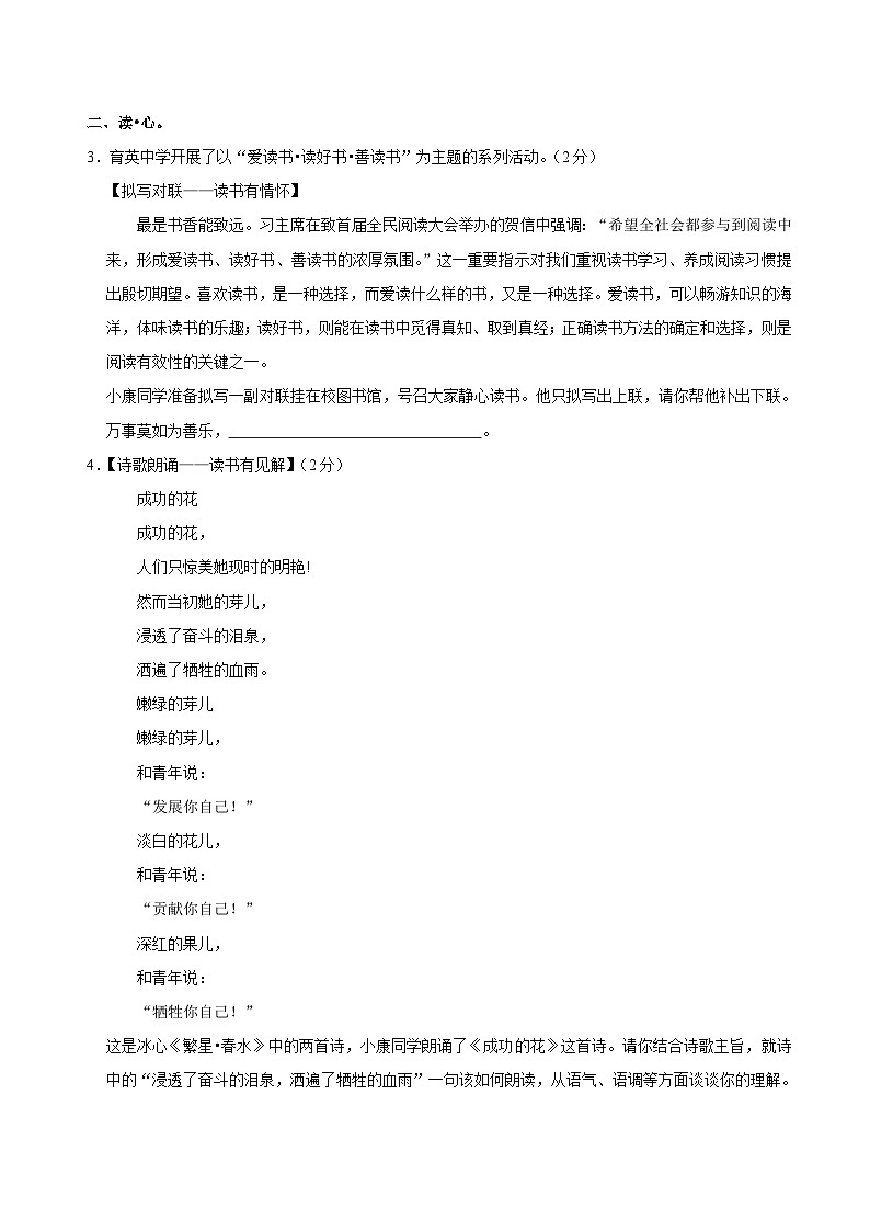 16、2023年多校联考中考语文测评试卷（原卷版）02